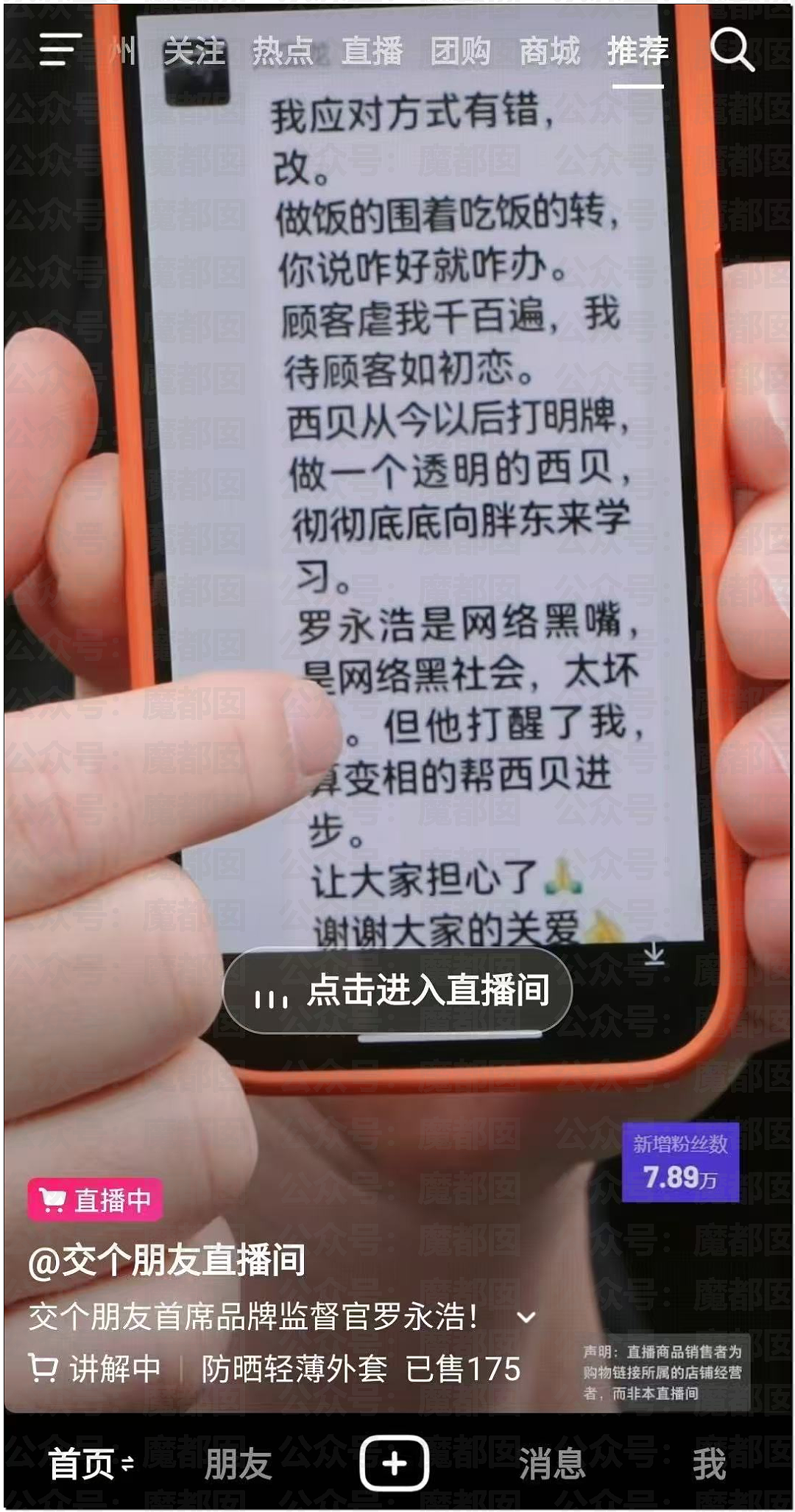 新战爆发!西贝贾国龙低头认错却同时骂罗永浩是网络黑社会彻底激怒罗永浩(视频/组图) - 68