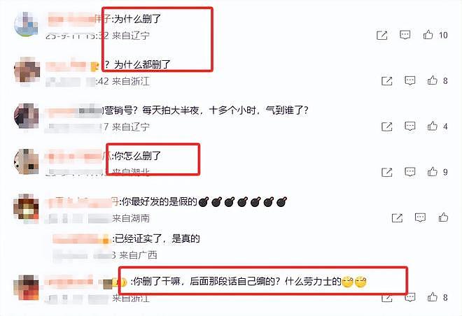 官方通报于朦胧坠亡，曝“劳力士”手表消息被删，坠楼疑云仍在（组图） - 9