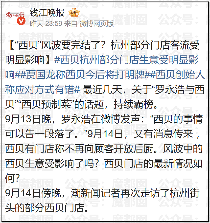 新战爆发!西贝贾国龙低头认错却同时骂罗永浩是网络黑社会彻底激怒罗永浩(视频/组图) - 28