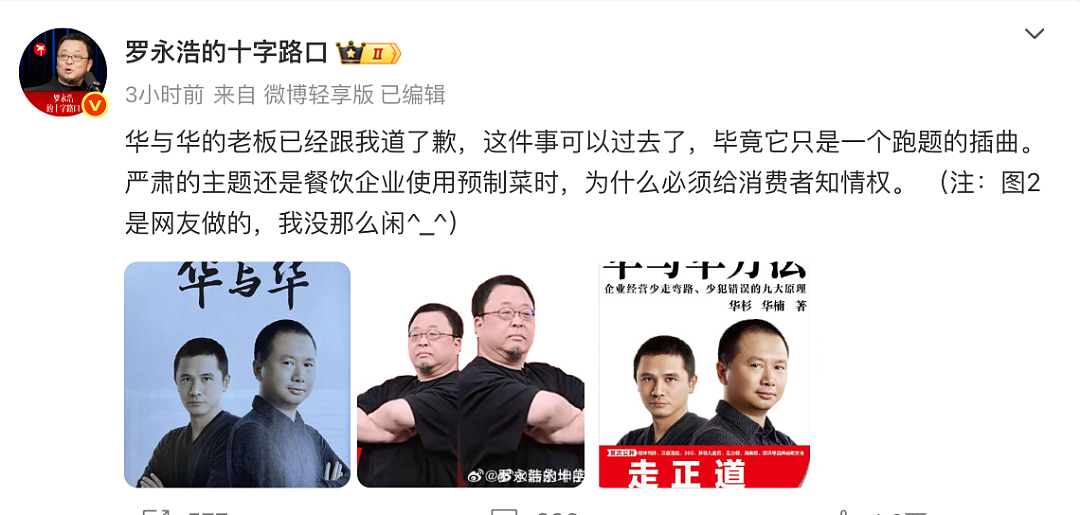 西贝秒删后又重发致歉信，改了一处，罗永浩回应！于东来再次力挺：希望不要毁了西贝（组图） - 2