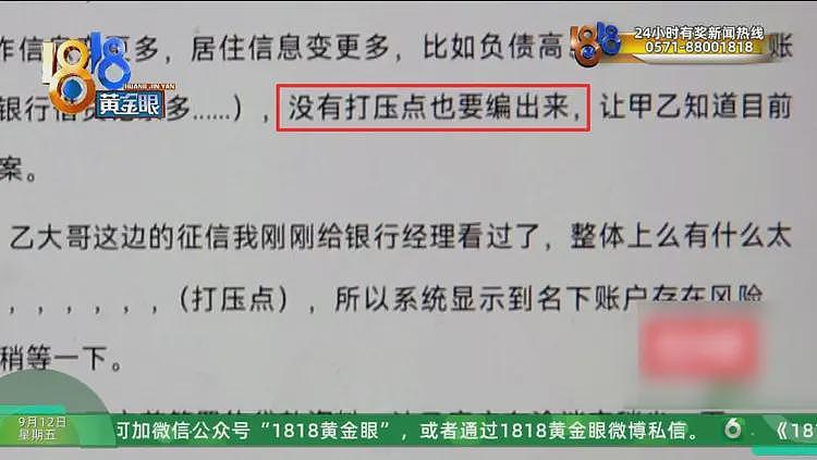 女子称贷款100多万中介收31万，多方回应，信息量很大（组图） - 25