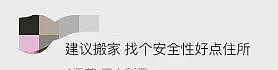 墨尔本深夜惊魂！公寓遭陌生人踹门，中国女留学生吓坏！报警被问“你是不是性工作者”（组图） - 8