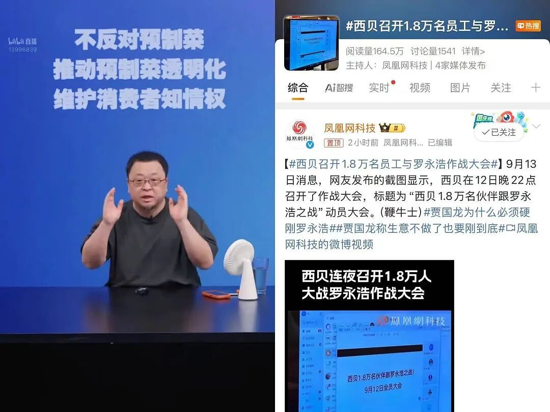 罗永浩大战西贝，结局万万没想到（组图） - 11