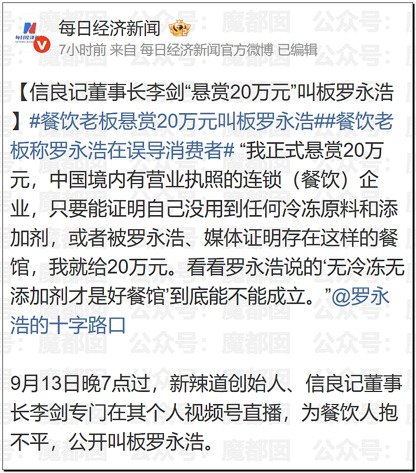 新战爆发!西贝贾国龙低头认错却同时骂罗永浩是网络黑社会彻底激怒罗永浩(视频/组图) - 50