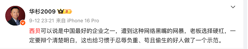 罗永浩决定放弃,并否认受到威胁!多家西贝门店称已收到调整通知,罗永浩称华与华老板已道歉(组图) - 6