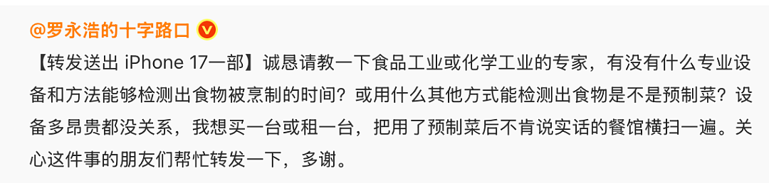 罗永浩和西贝的这场架，没白吵（组图） - 3