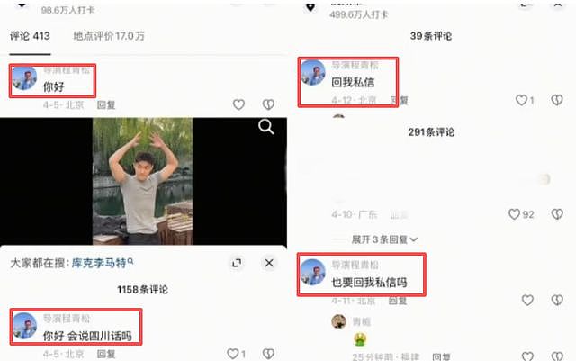 程青松关注列表曝光，满屏是美男子，骚扰职场新人，四处喊老婆（组图） - 19
