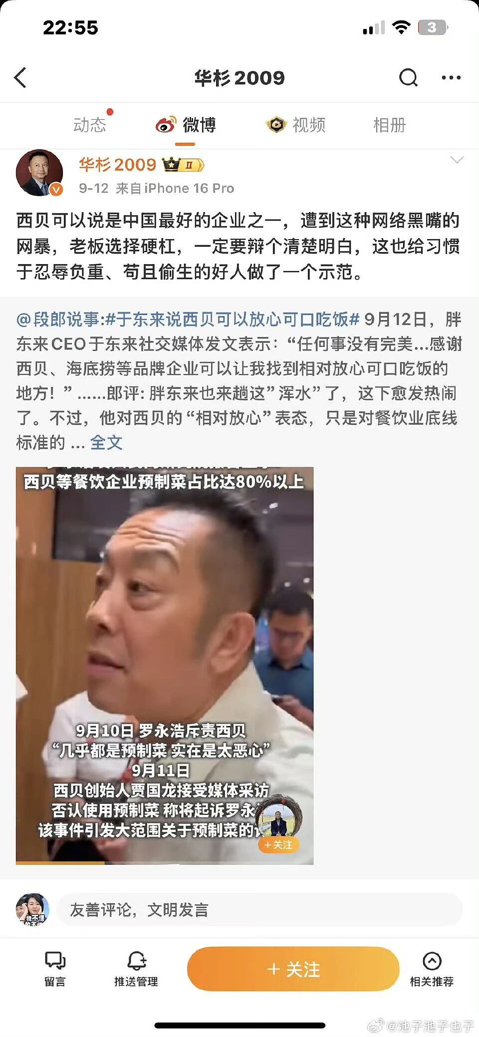 西贝最该捂住的,就是贾国龙的嘴(组图) - 8