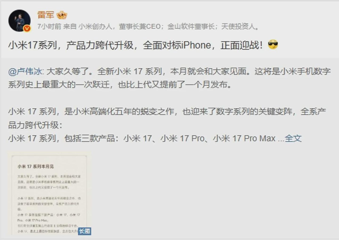 对标苹果！小米16宣布“改名小米17”，中国网友吐槽：好Low的行销（组图） - 3