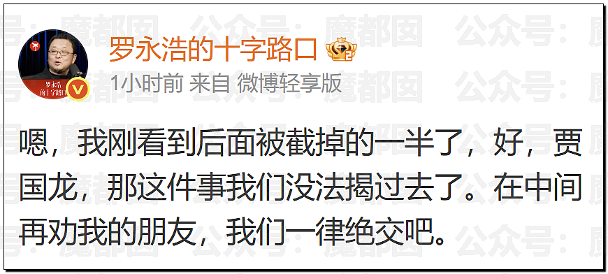 新战爆发!西贝贾国龙低头认错却同时骂罗永浩是网络黑社会彻底激怒罗永浩(视频/组图) - 67