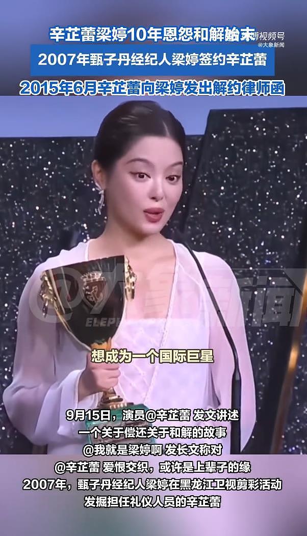 辛芷蕾发长文梁婷回应，与前任经纪人十年“恩怨”终化解（组图） - 3