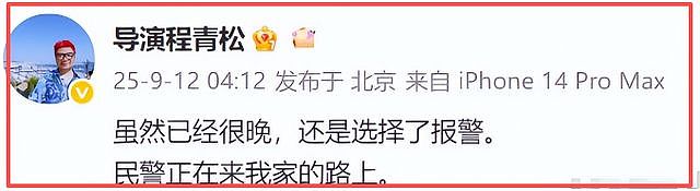 程青松关注列表曝光，满屏是美男子，骚扰职场新人，四处喊老婆（组图） - 22