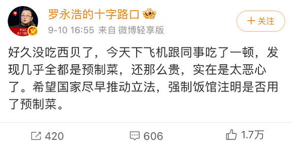 罗永浩大战西贝，结局万万没想到（组图） - 4