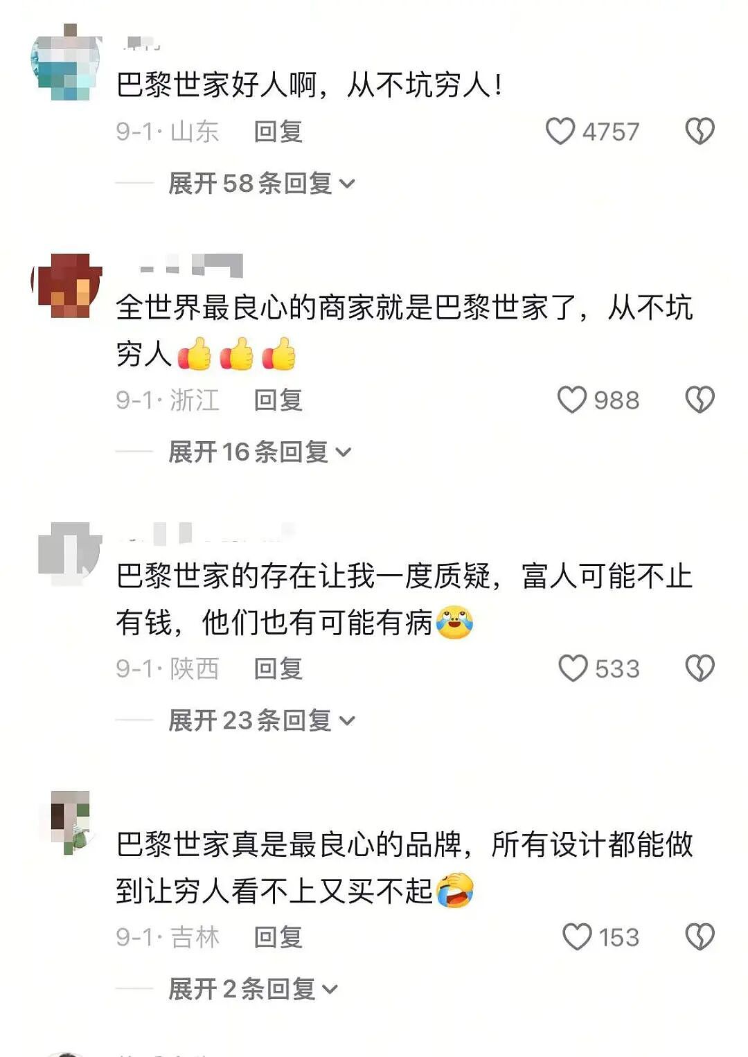 【爆笑】“巴黎世家8200新包撞脸塑料袋…？”啊啊啊果然奢侈品不坑穷人（组图） - 12