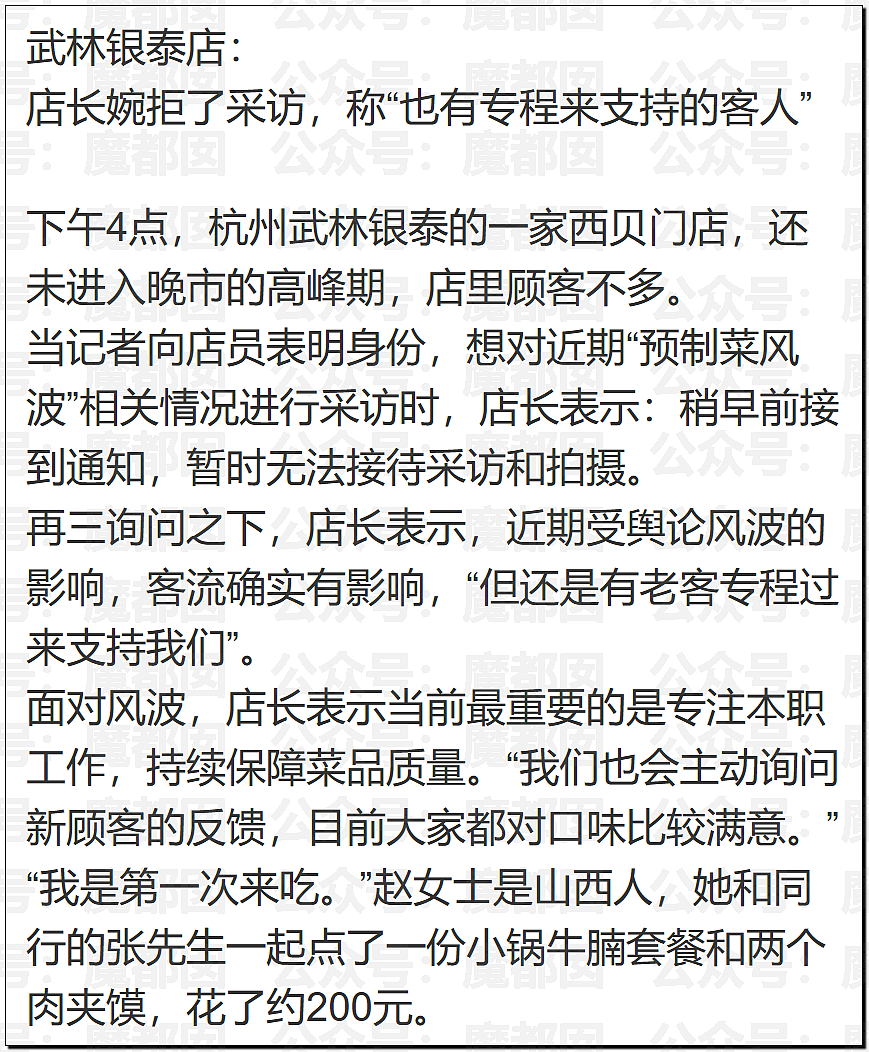 新战爆发!西贝贾国龙低头认错却同时骂罗永浩是网络黑社会彻底激怒罗永浩(视频/组图) - 29