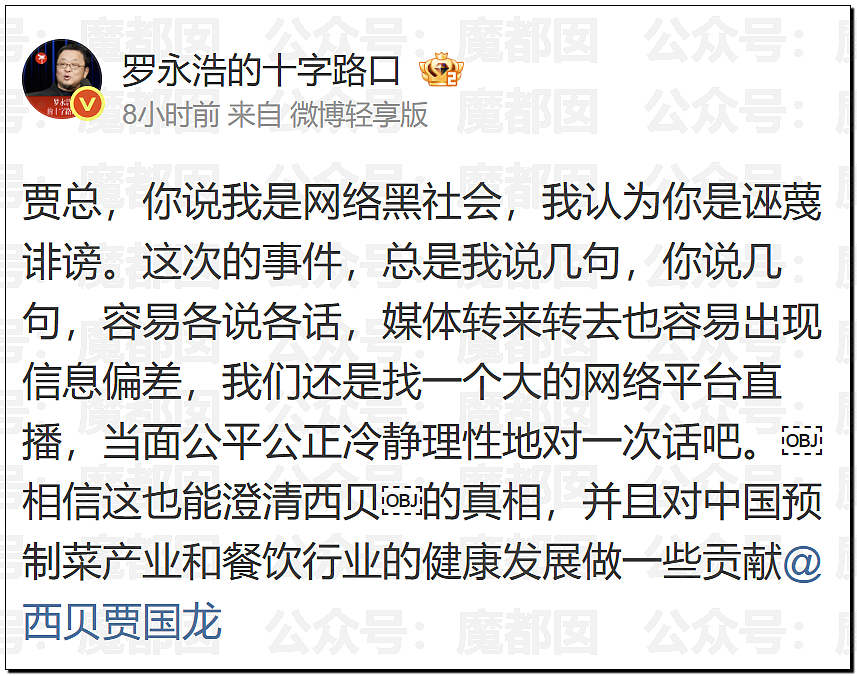 新战爆发!西贝贾国龙低头认错却同时骂罗永浩是网络黑社会彻底激怒罗永浩(视频/组图) - 73