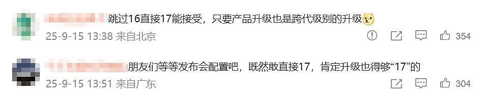彻底不演了!雷军:全面对标iPhone,小米 17 Pro Max即将上线(组图) - 5
