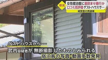 太可怕了！日本民宿老板竟下药性侵10名女游客，大量不雅视频曝光（组图） - 6