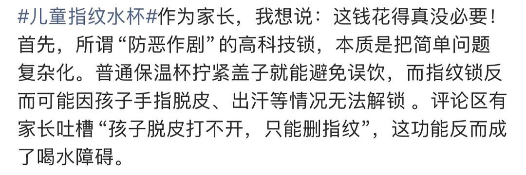 “怕被恶作剧、水杯要指纹解锁”！校园霸凌焦虑催生出离谱新生意（组图） - 8