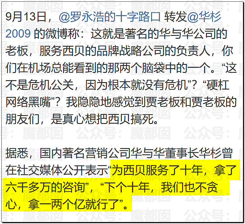 新战爆发!西贝贾国龙低头认错却同时骂罗永浩是网络黑社会彻底激怒罗永浩(视频/组图) - 34