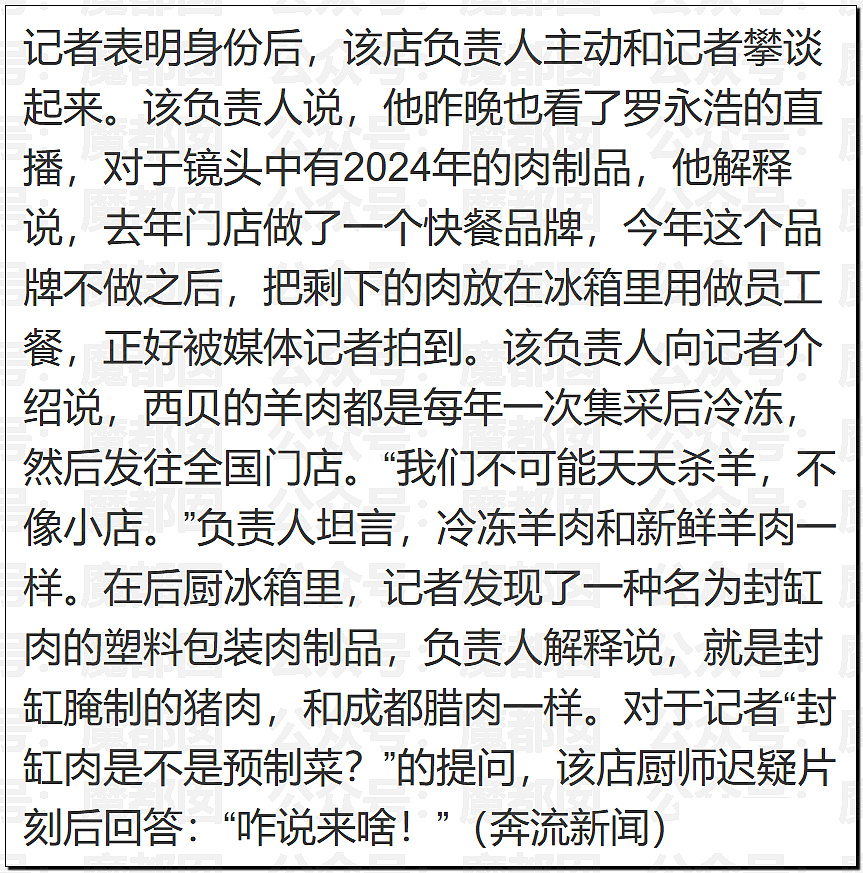 新战爆发!西贝贾国龙低头认错却同时骂罗永浩是网络黑社会彻底激怒罗永浩(视频/组图) - 4