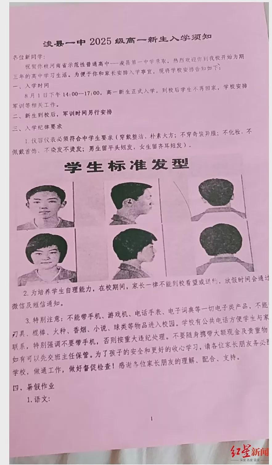 “剪了两次才勉强合格”！中国多地中学推发型禁令（组图） - 3