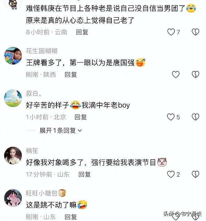 韩庚演唱会被嘲吃相难看！脸僵像王阳身材像黄渤，舞都跳不动了（组图） - 14