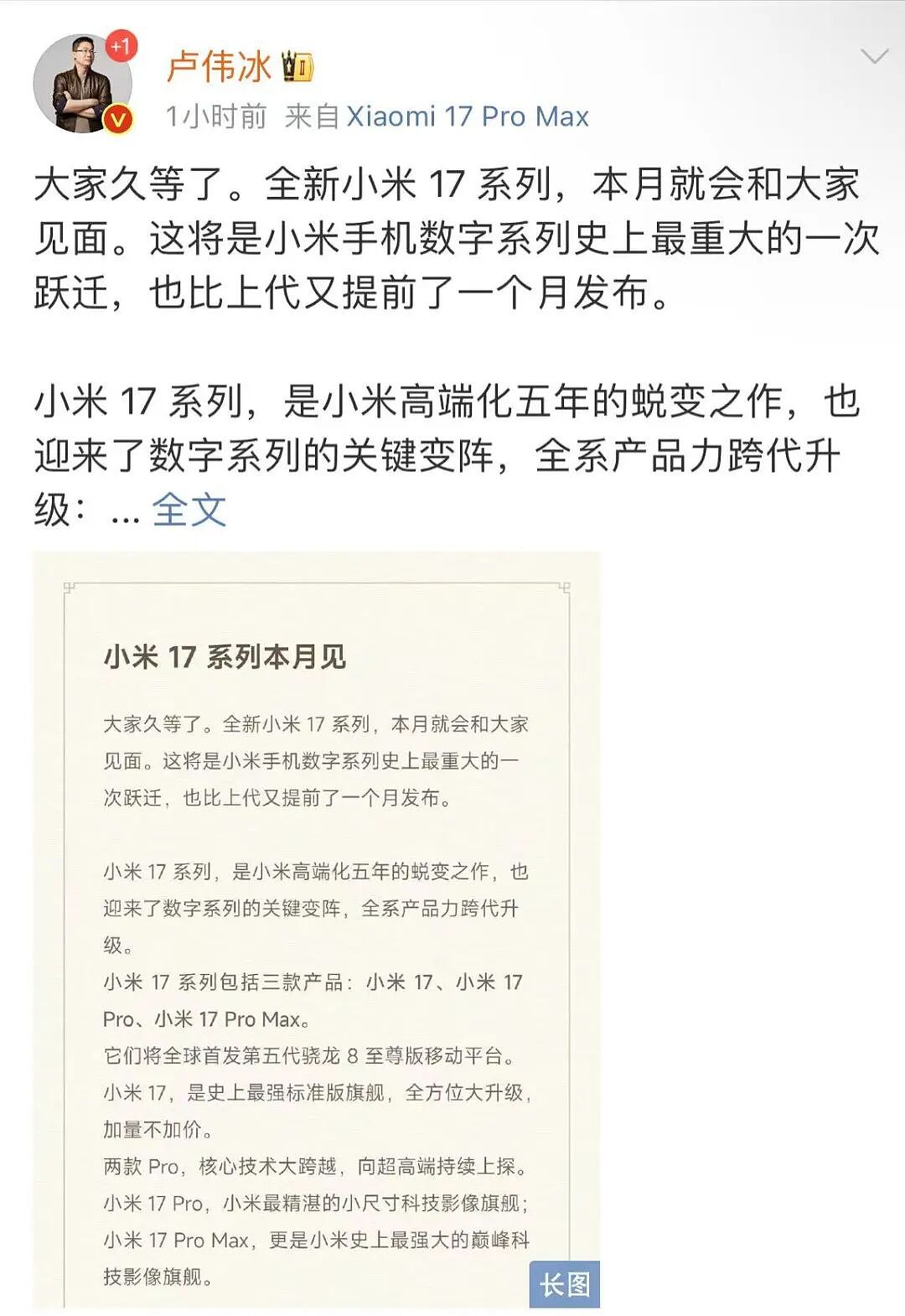 小米全面对标iPhone，正面迎战！跳过16官宣17系列（组图） - 1