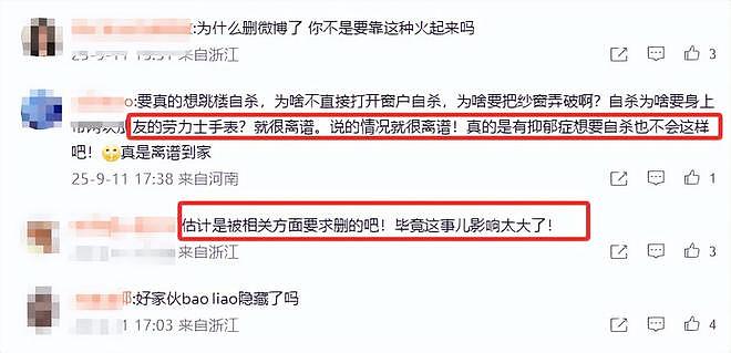 官方通报于朦胧坠亡，曝“劳力士”手表消息被删，坠楼疑云仍在（组图） - 10