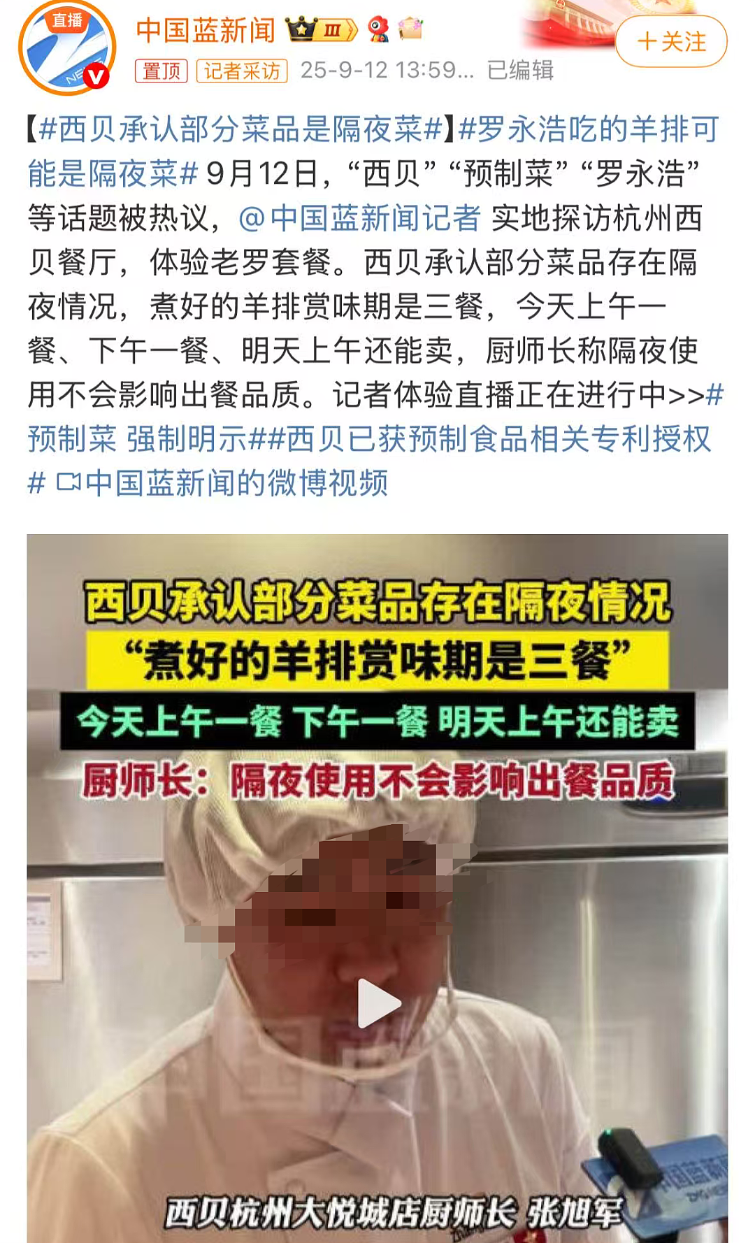 罗永浩大战西贝，结局万万没想到（组图） - 8
