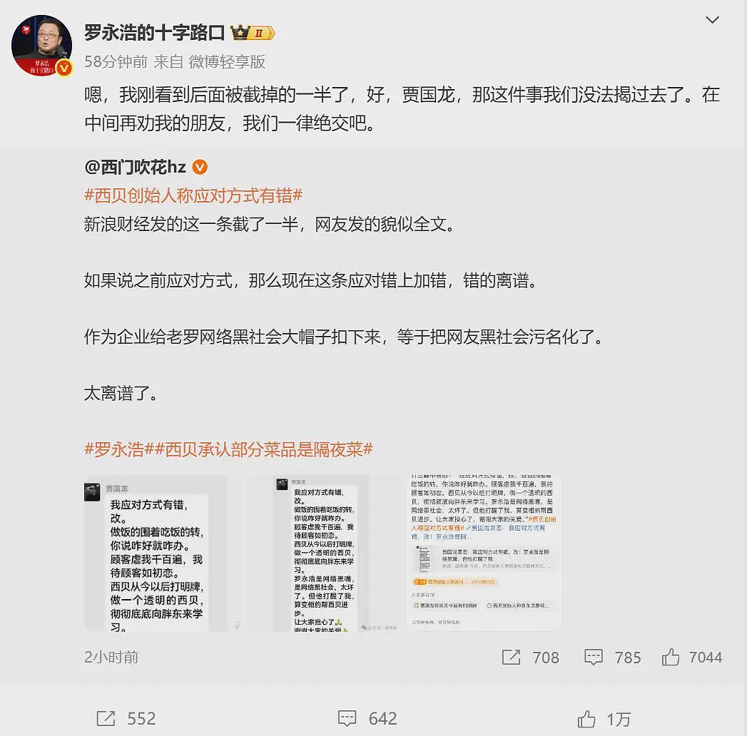 罗永浩彻底怒了！深夜再“开炮”：将送10万现金至西贝总部并直播，兑现悬赏公告（组图） - 3