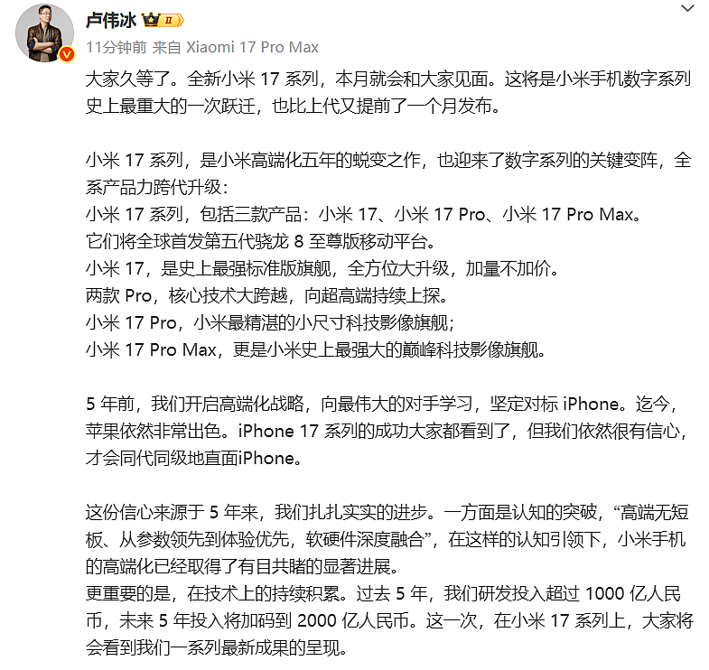 小米官宣本月发布17系列，直接跳过16系列，卢伟冰透露包含3款产品：有信心直面iPhone17系列（组图） - 2