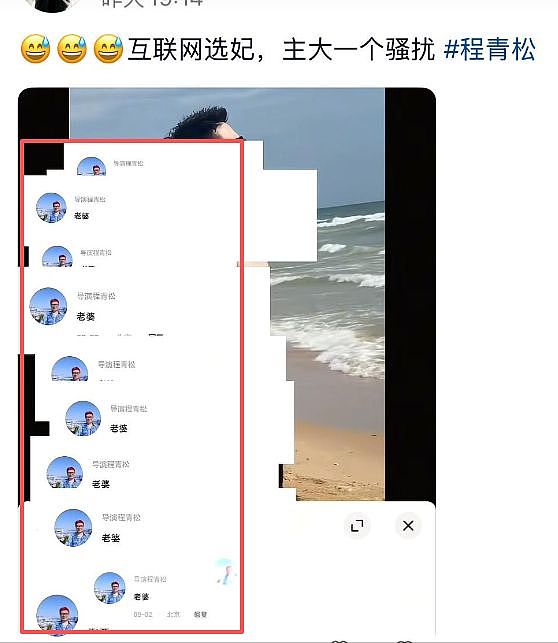 程青松关注列表曝光，满屏是美男子，骚扰职场新人，四处喊老婆（组图） - 18