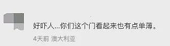 墨尔本深夜惊魂！公寓遭陌生人踹门，中国女留学生吓坏！报警被问“你是不是性工作者”（组图） - 7