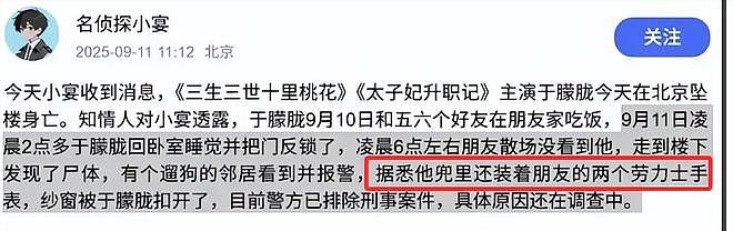 官方通报于朦胧坠亡，曝“劳力士”手表消息被删，坠楼疑云仍在（组图） - 3