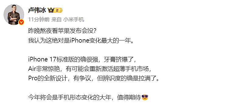 小米官宣本月发布17系列，直接跳过16系列，卢伟冰透露包含3款产品：有信心直面iPhone17系列（组图） - 5