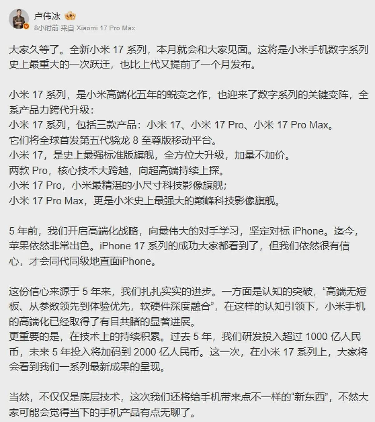 对标苹果！小米16宣布“改名小米17”，中国网友吐槽：好Low的行销（组图） - 2