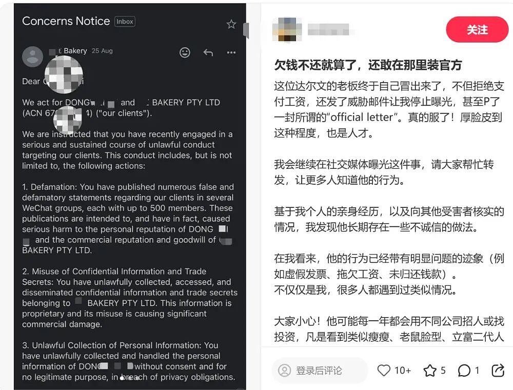 澳洲“双面华人老板”？中国留学生自曝被骗近$15万，直言对方套路深（组图） - 5