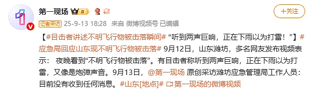 山东多人称看到不明飞行物被击落,最新回应(视频/组图) - 1