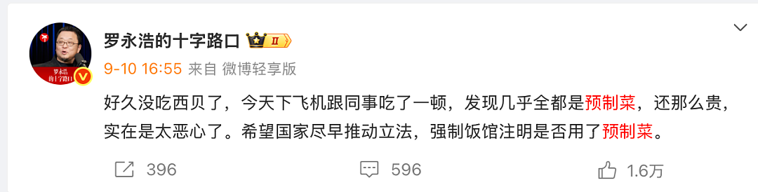 罗永浩和西贝的这场架，没白吵（组图） - 2