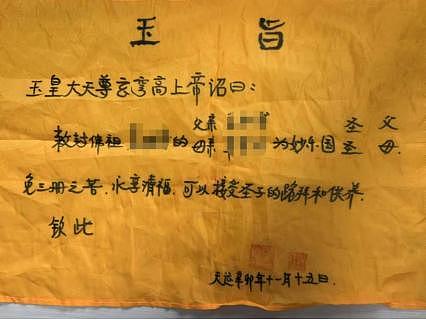 河南一邪教头目自封“玉皇大帝”：奸淫妇女10人，敛财超500万元（组图） - 1