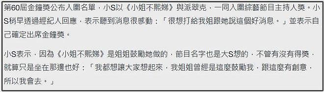 小S回应提名金钟奖，坦言想分享喜讯给大S，自曝将复工出席颁奖礼（组图） - 3