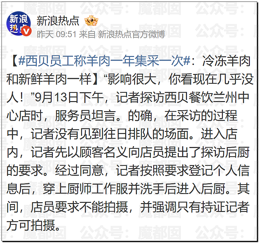 新战爆发!西贝贾国龙低头认错却同时骂罗永浩是网络黑社会彻底激怒罗永浩(视频/组图) - 3