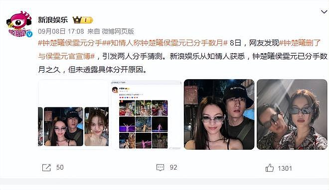 9月未过半，贵圈情事变化多：那英老公疑出轨，鹿晗白敬亭均BE？（组图） - 19