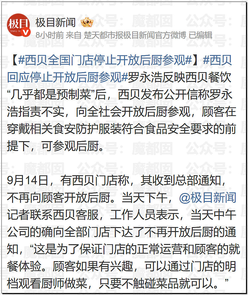 新战爆发!西贝贾国龙低头认错却同时骂罗永浩是网络黑社会彻底激怒罗永浩(视频/组图) - 45