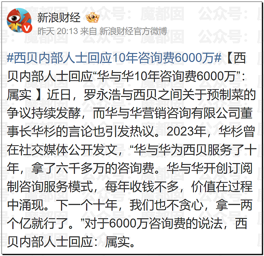 新战爆发!西贝贾国龙低头认错却同时骂罗永浩是网络黑社会彻底激怒罗永浩(视频/组图) - 41