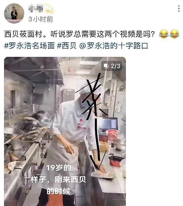 罗永浩悬赏10万后续!西贝员工晒预制菜证据,于东来力挺评论翻车(组图) - 15