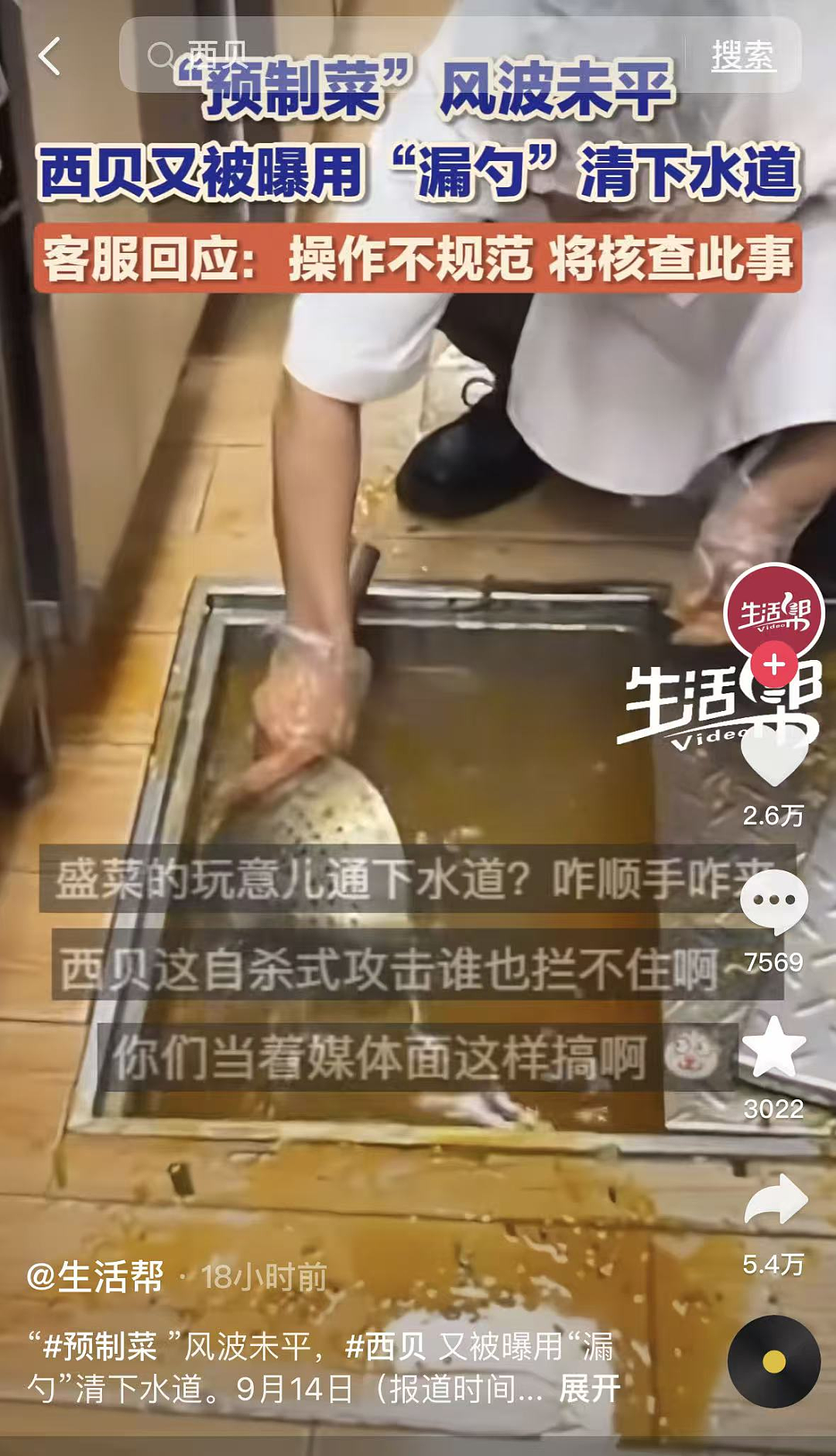 新战爆发！西贝老板骂罗永浩是黑社会，彻底闹大了…（组图） - 10