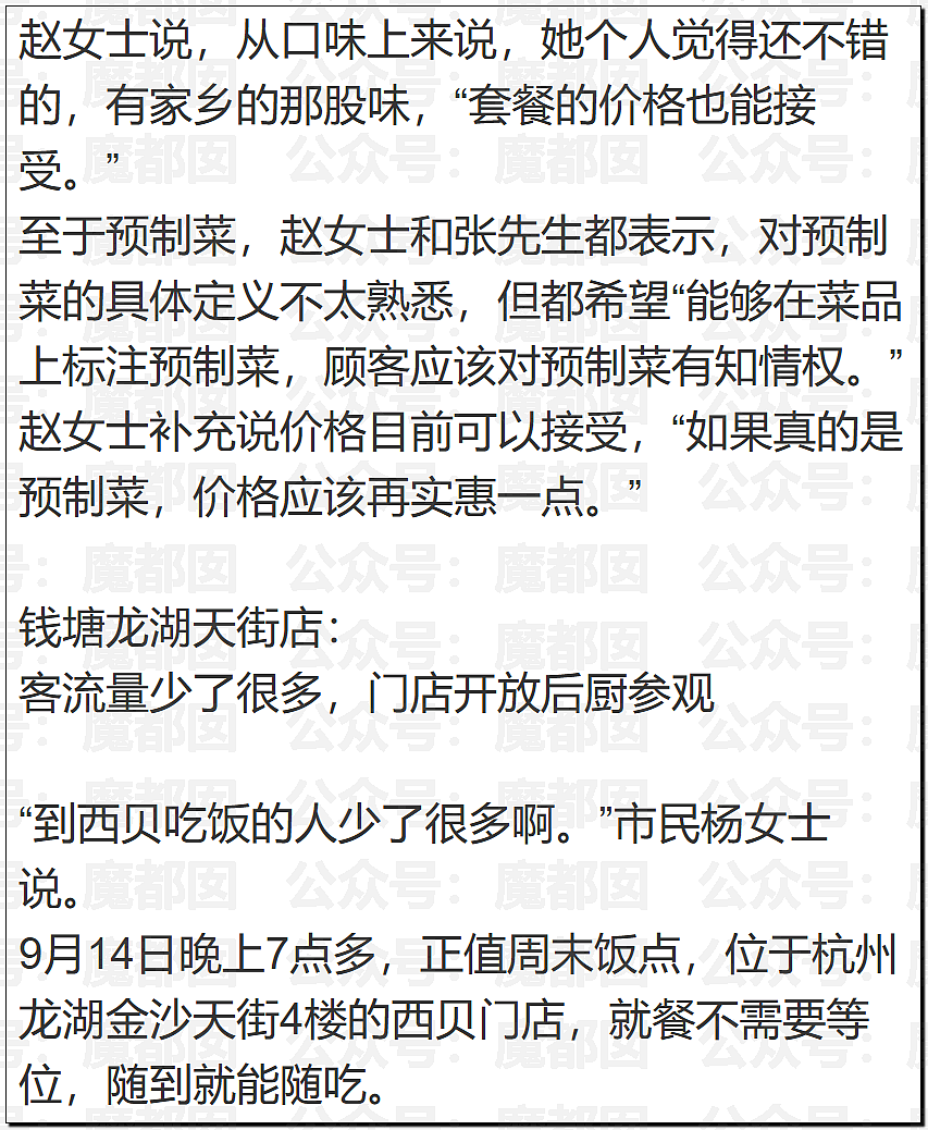 新战爆发!西贝贾国龙低头认错却同时骂罗永浩是网络黑社会彻底激怒罗永浩(视频/组图) - 30