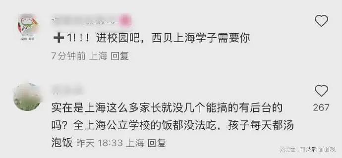 网友喊话西贝进上海校园,上海网友:我儿子屎都能吃,都觉得午饭难吃(组图) - 2
